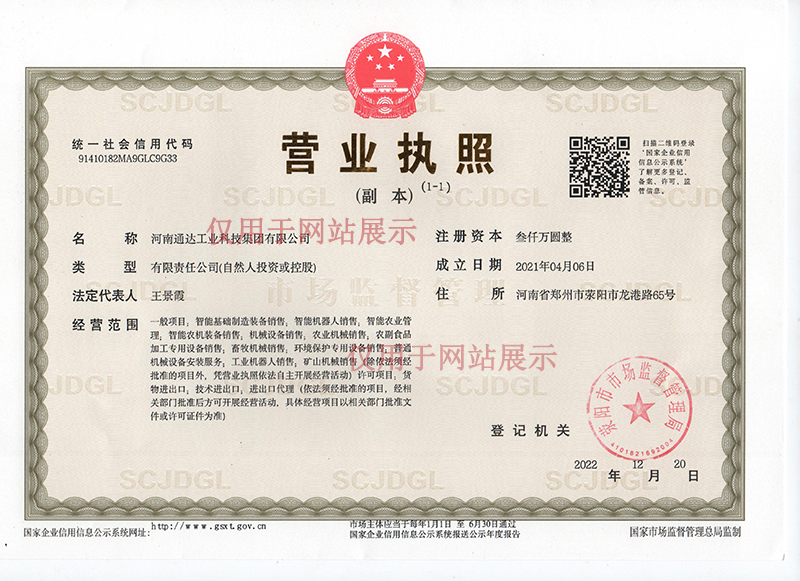 河南通达工业科技集团有限公司